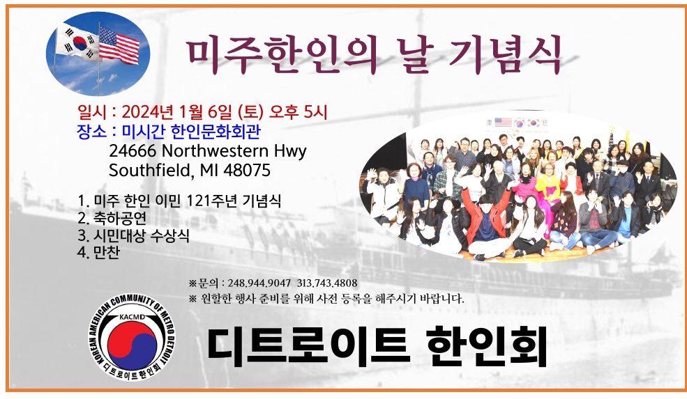 2023 1228 미주한인의날.jpg